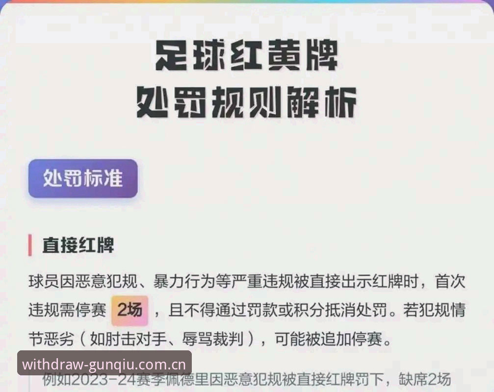 世界杯裁判规则重大调整——科里纳详解新规最新动态
