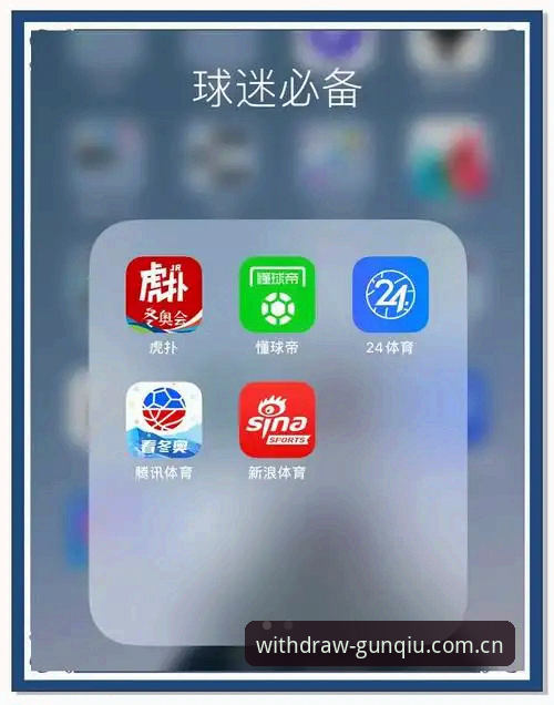 滚球体育安卓客户端 为什么滚球体育安卓客户端能成为体育数据工具的首选?